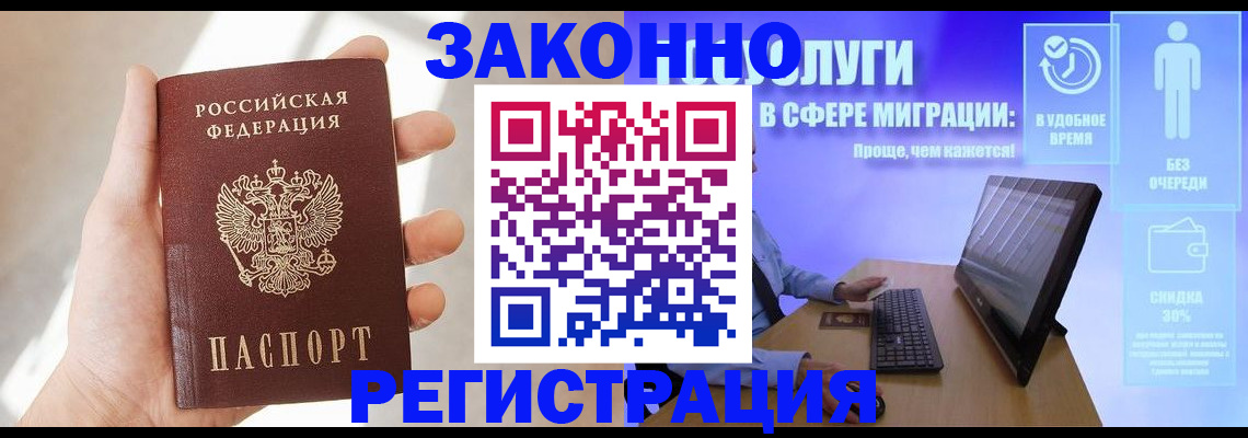 временная регистрация купить в Поворино