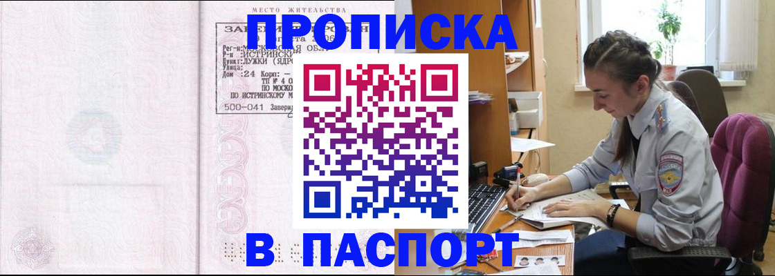 прописка для кредита в Поворино