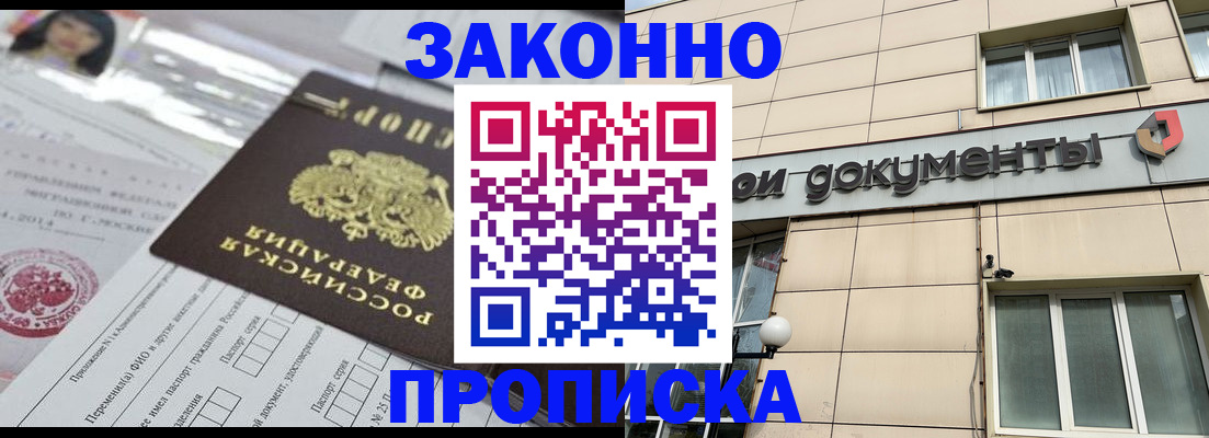 прописка законно в Поворино