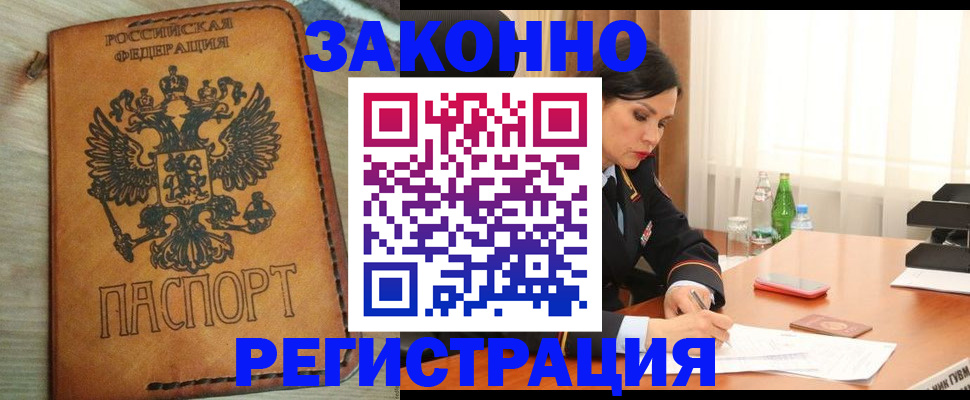 прописка для военкомата в Поворино