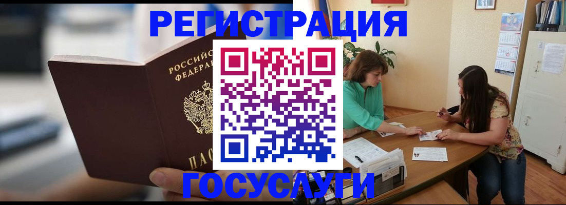 временная регистрация госуслуги в Поворино