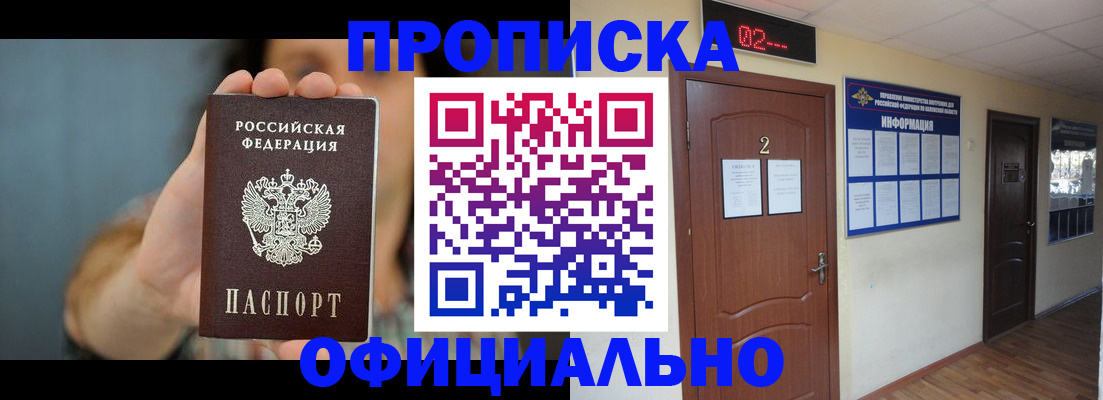прописка гарантия в Поворино