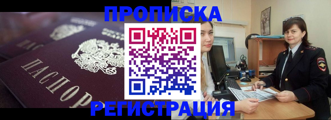 прописка от собственника в Поворино