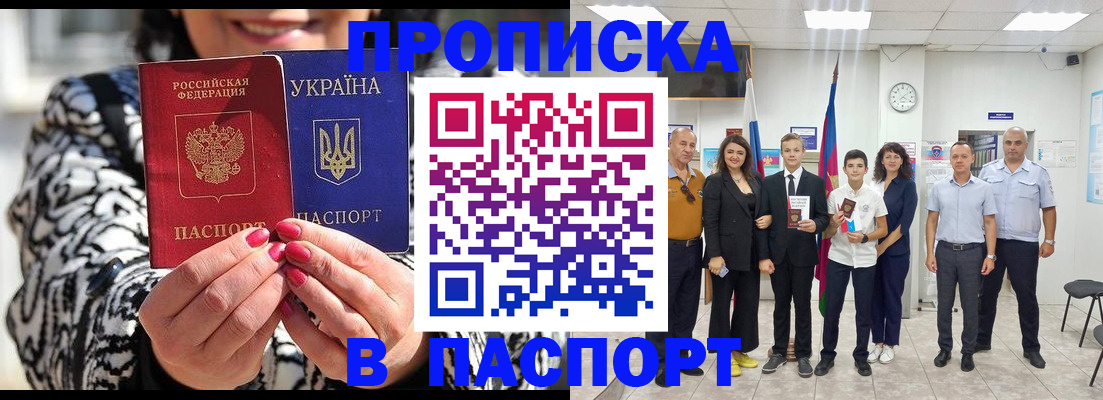 прописка паспорт в Поворино