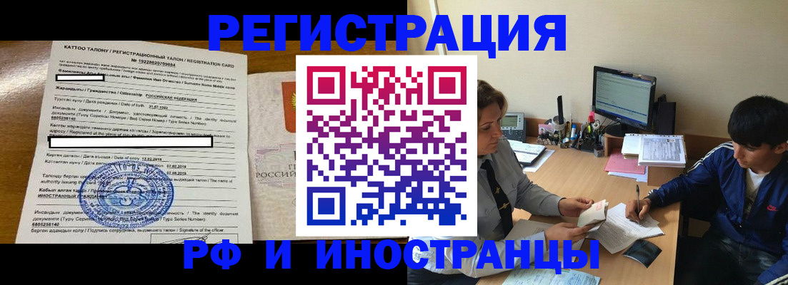 прописка 2025 в Поворино